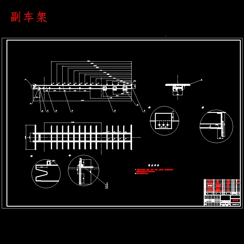 RL5200XYK翼开启厢式汽车改装设计含开题及7张CAD图