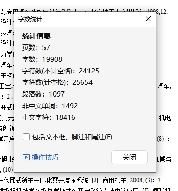 RL5200XYK翼开启厢式汽车改装设计含开题及7张CAD图