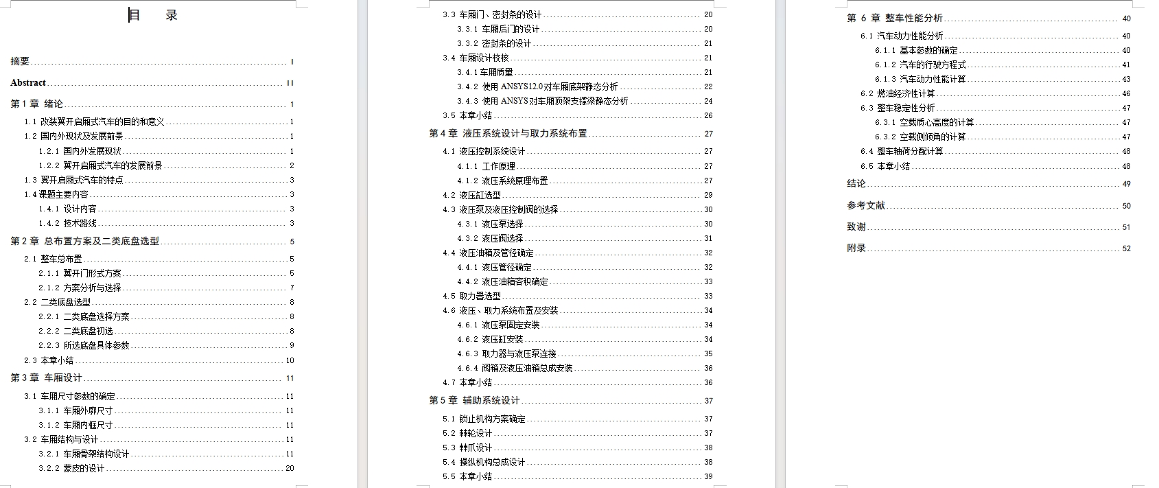 RL5200XYK翼开启厢式汽车改装设计含开题及7张CAD图