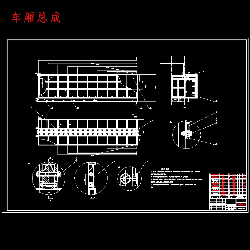 RL5200XYK翼开启厢式汽车改装设计含开题及7张CAD图