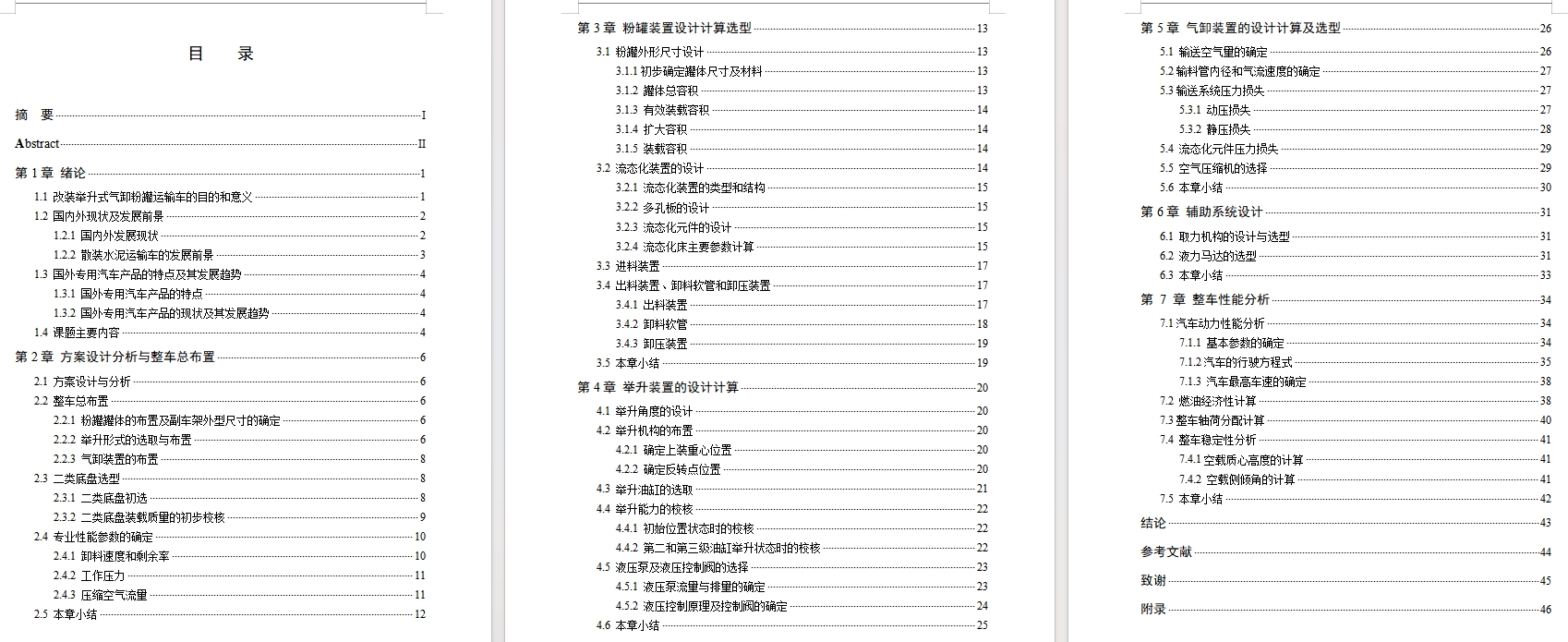 RL5250GSNJ举升式气卸粉罐汽车改装设计含开题及6张CAD图