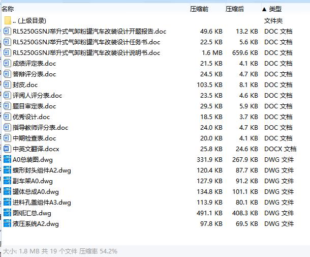 RL5250GSNJ举升式气卸粉罐汽车改装设计含开题及6张CAD图