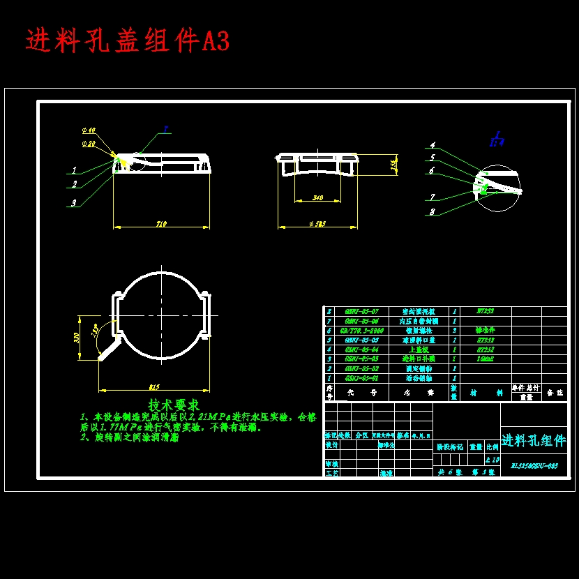 RL5250GSNJ举升式气卸粉罐汽车改装设计含开题及6张CAD图