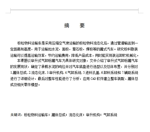 RL5250GSN举升式气卸粉罐汽车改装设计含开题及4张CAD图