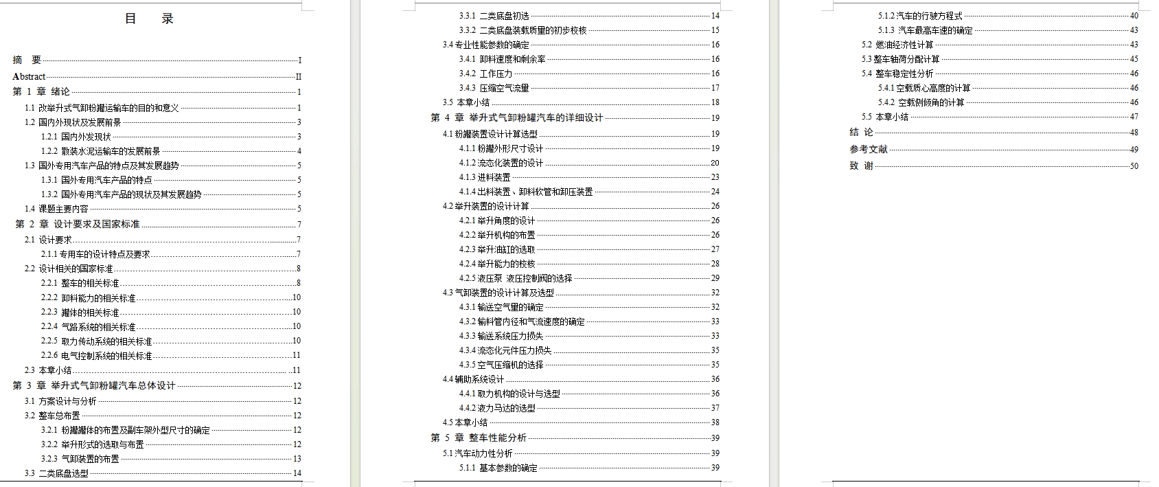 RL5250GSN举升式气卸粉罐汽车改装设计含开题及4张CAD图