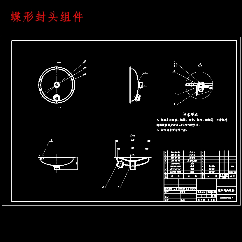 RL5250GSN举升式气卸粉罐汽车改装设计含开题及4张CAD图