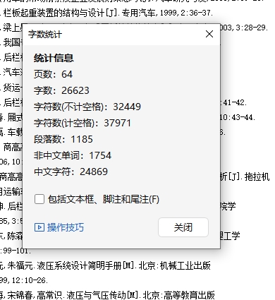 RL5250XLB侧栏板起重运输汽车改装设计含开题及6张CAD图