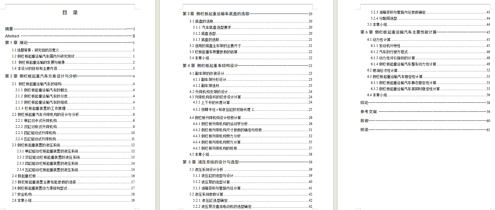 RL5250XLB侧栏板起重运输汽车改装设计含开题及6张CAD图