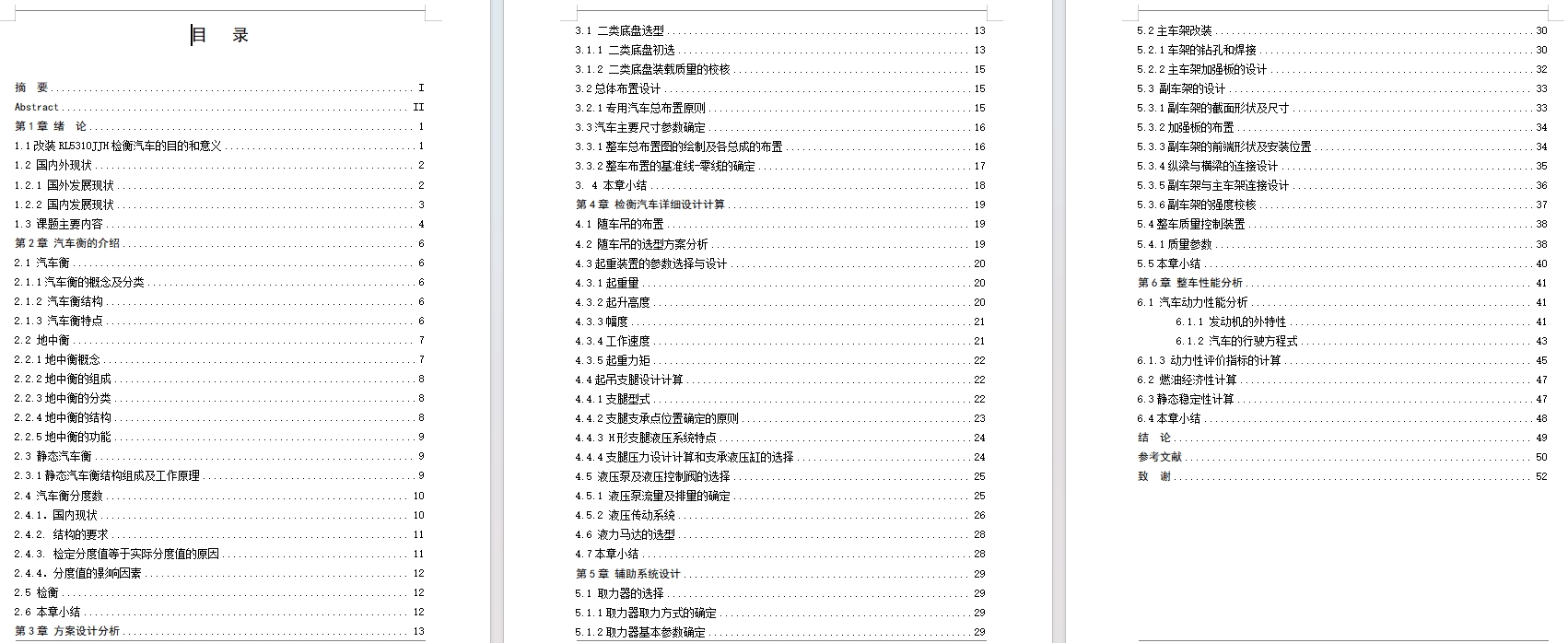 RL5310JJH检衡汽车改装设计含开题及5张CAD图