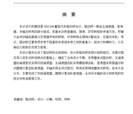 SX2190重型汽车驱动桥后桥设计含开题及8张CAD图