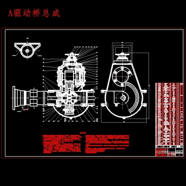 SX2190重型汽车驱动桥后桥设计含开题及8张CAD图