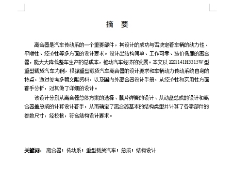 ZZ1141H5315W型重型载货汽车拉式膜片弹簧离合器的设计含开题及7张CAD图