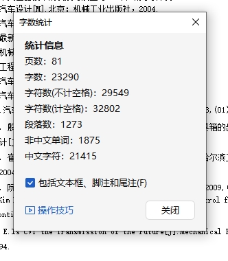 奥腾皮卡中间轴式五档手动变速器设计含开题及6张CAD图