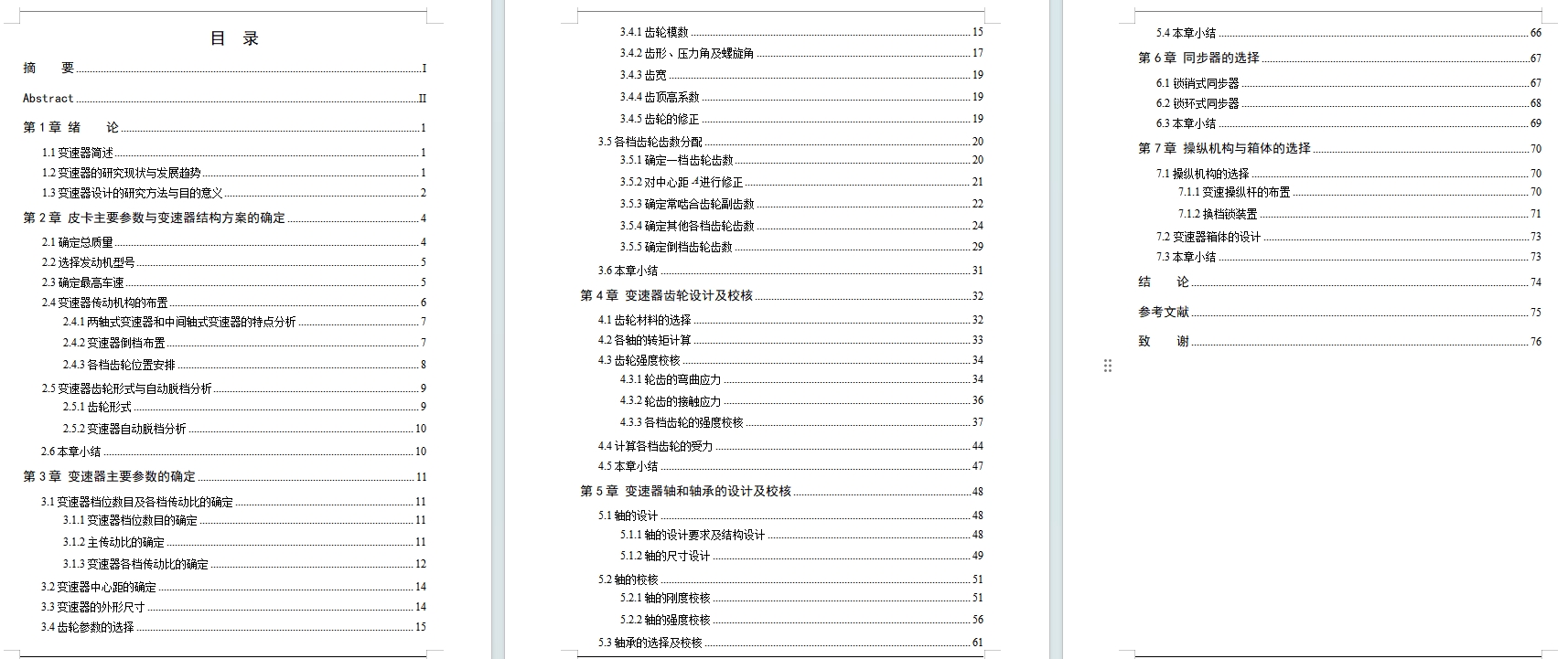 奥腾皮卡中间轴式五档手动变速器设计含开题及6张CAD图
