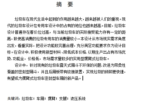 摆臂式自卸汽车改装设计含4张CAD图