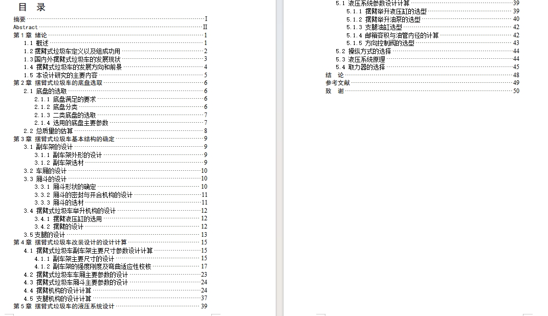 摆臂式自卸汽车改装设计含4张CAD图
