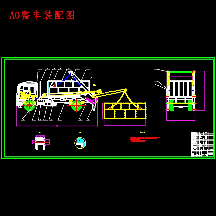 摆臂式自卸汽车改装设计含4张CAD图