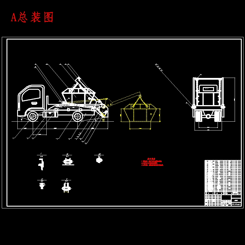 摆臂式自装卸汽车改装设计含开题及5张CAD图