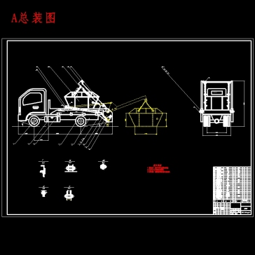 摆臂式自装卸汽车改装设计含开题及5张CAD图