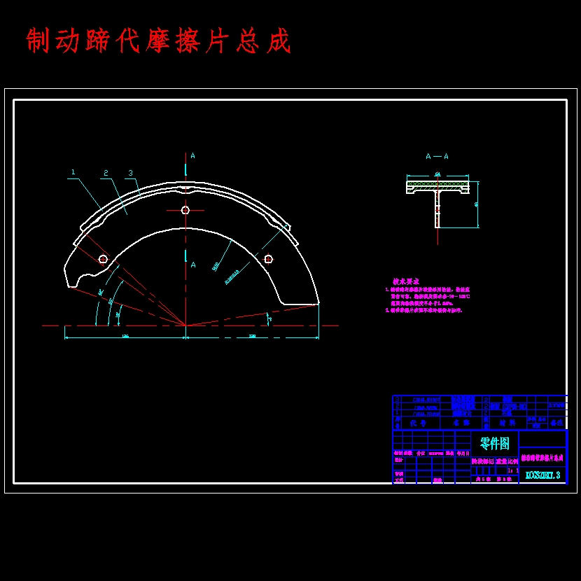 北汽京华客车鼓式制动系统设计含5张CAD图
