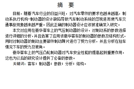 北汽京华客车鼓式制动系统设计含5张CAD图