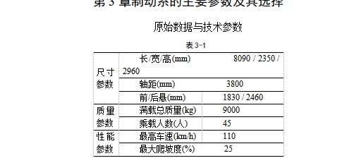 北汽京华客车鼓式制动系统设计含5张CAD图
