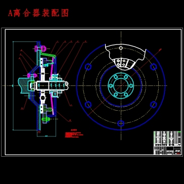 比亚迪轿车拉式膜片弹簧离合器设计含开题及8张CAD图