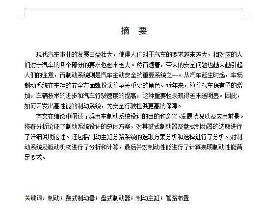 乘用车制动系统设计-前浮动盘式制动器后领从蹄式制动器含开题及6张CAD图