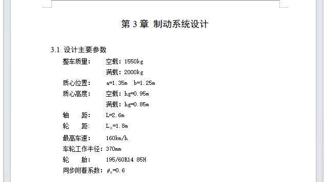 乘用车制动系统设计-前浮动盘式制动器后领从蹄式制动器含开题及6张CAD图