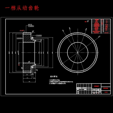东方之子1.8轿车两轴式五档手动变速器设计含开题、proe三维及7张CAD图