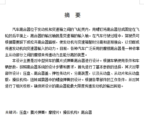 东风EQ1135F19D中型货车膜片弹簧离合器设计含开题及9张CAD图