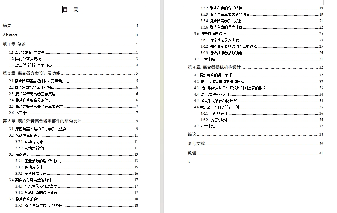 东风EQ1135F19D中型货车膜片弹簧离合器设计含开题及9张CAD图