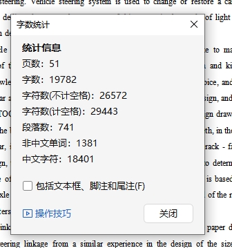 东风轻型货车转向系统设计含开题及7张CAD图