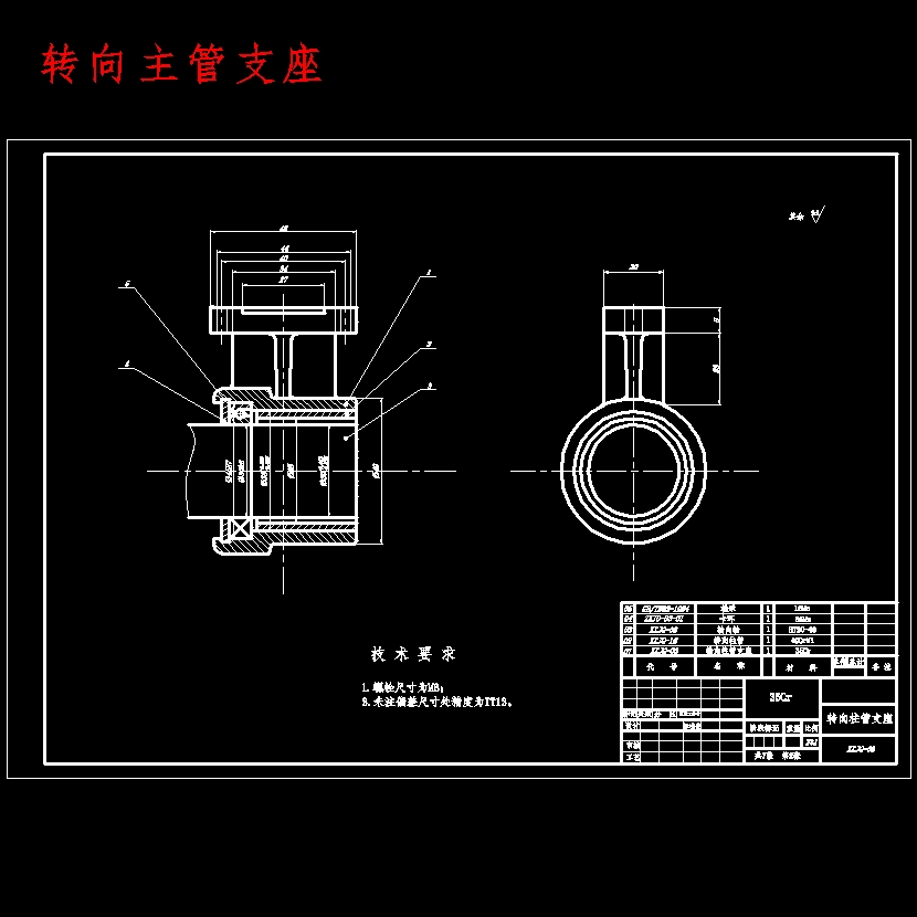 东风轻型货车转向系统设计含开题及7张CAD图 主视图