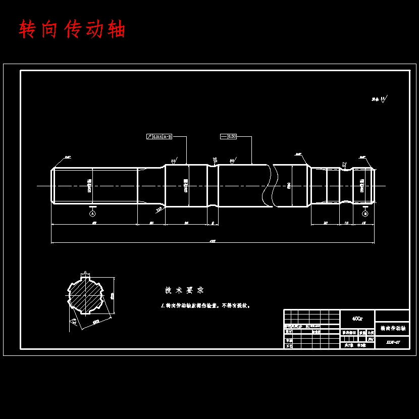 东风轻型货车转向系统设计含开题及7张CAD图