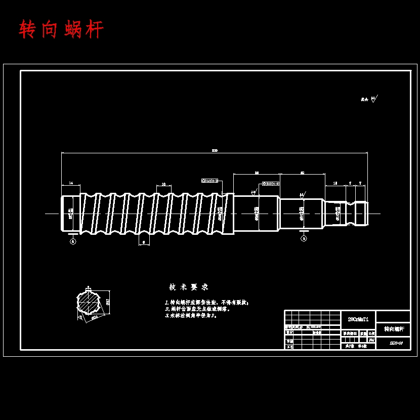 东风轻型货车转向系统设计含开题及7张CAD图