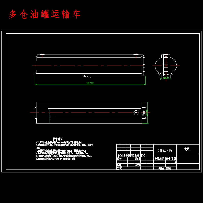 多仓油罐运输车设计含8张CAD图