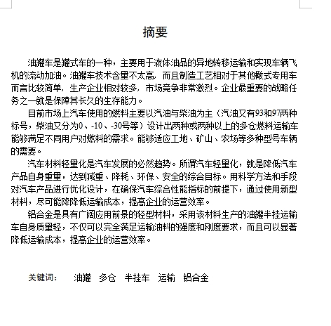 多仓油罐运输车设计含8张CAD图