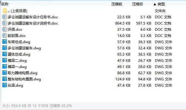 多仓油罐运输车设计含8张CAD图