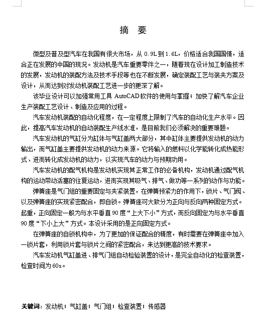 发动机(DA465Q)气缸盖进、排气门组自动检验装置的设计含开题及8张CAD图