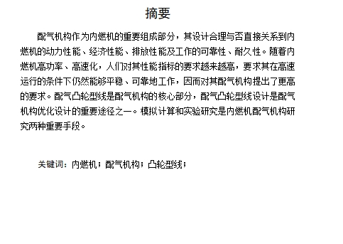 发动机链传动式配气机构的设计含CATIA三维及CAD图