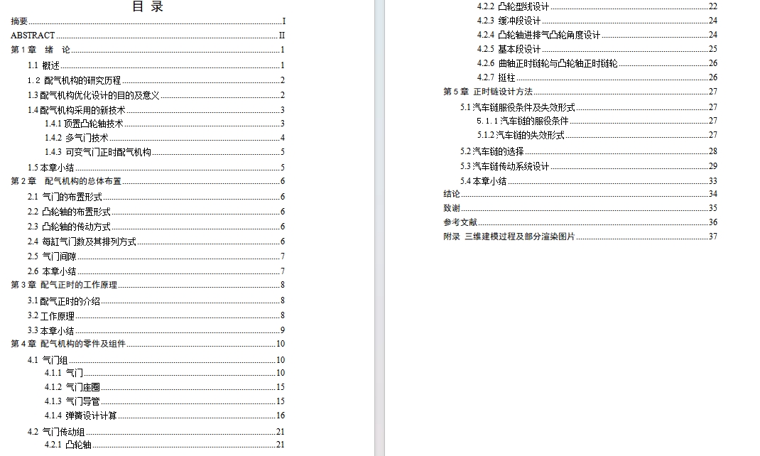 发动机链传动式配气机构的设计含CATIA三维及CAD图