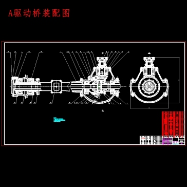 福田欧曼ETX中型载货汽车非断开式驱动桥的设计含开题及8张CAD图