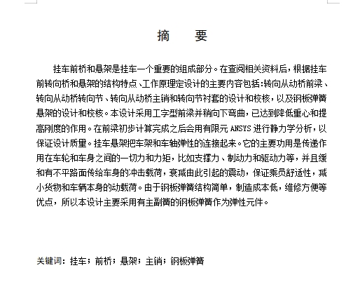 挂车前桥与悬架设计含10张CAD图