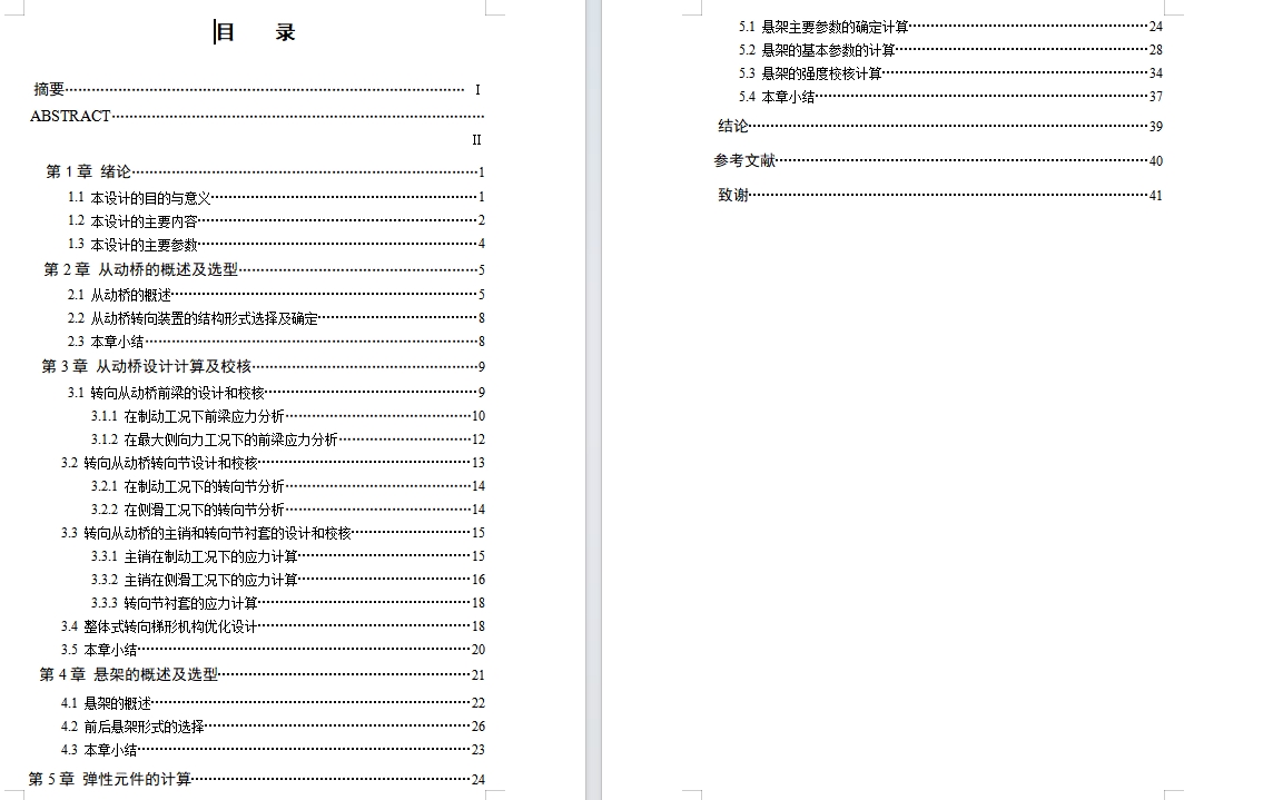 挂车前桥与悬架设计含10张CAD图