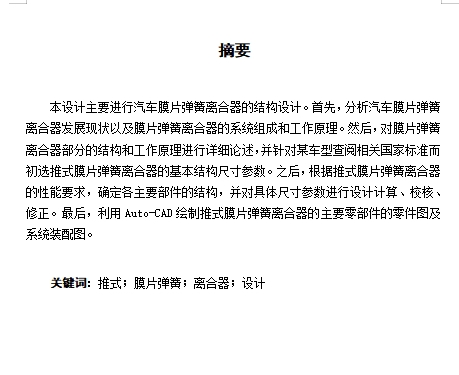 哈弗H3越野车推式膜片弹簧离合器设计含开题及7张CAD图