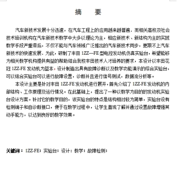 花冠轿车发动机电子控制系统实验台设计含开题及15张CAD图