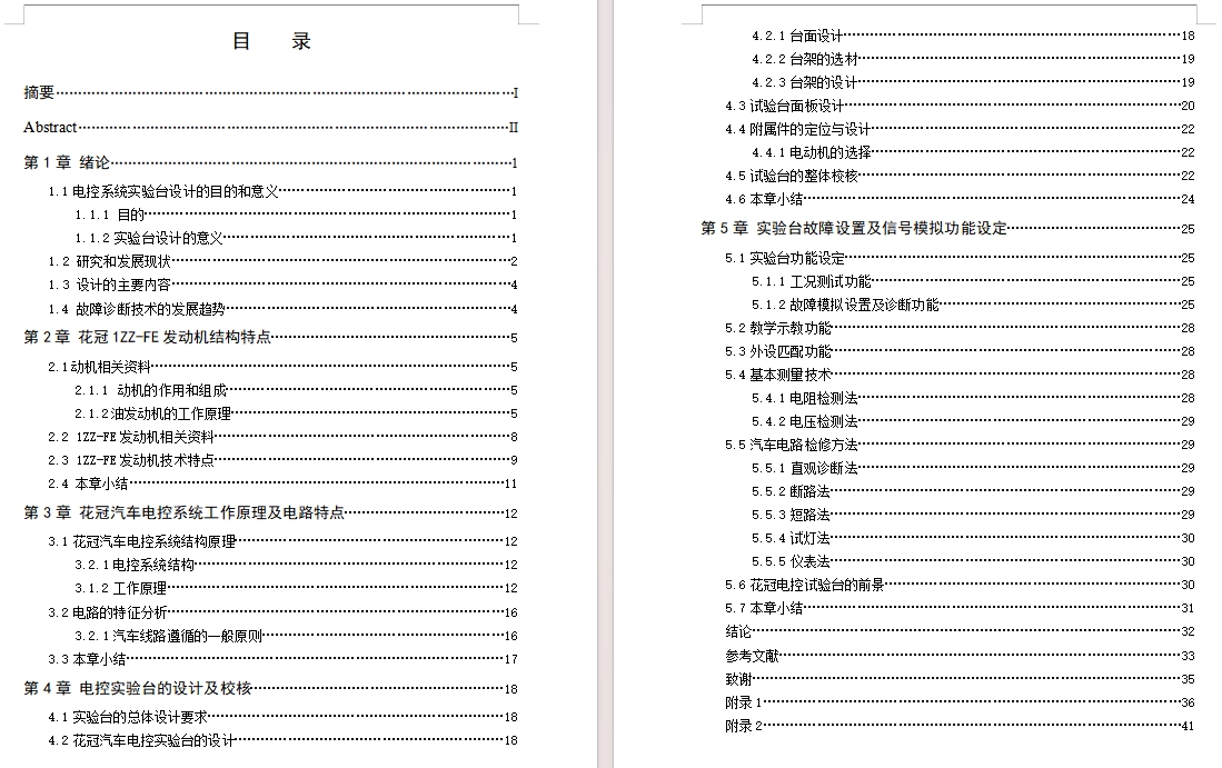 花冠轿车发动机电子控制系统实验台设计含开题及15张CAD图