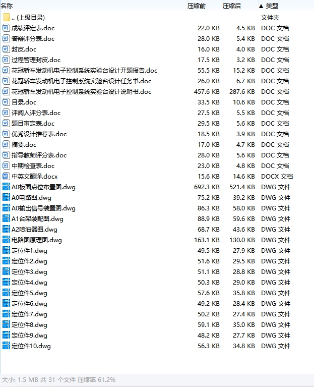 花冠轿车发动机电子控制系统实验台设计含开题及15张CAD图