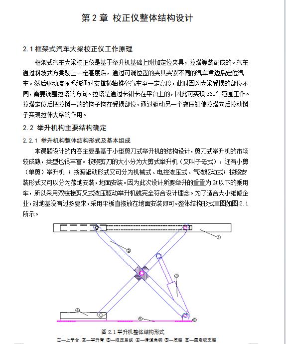 基于ANSYS的框架式汽车大梁校正仪设计含CATIA三维、开题及7张CAD图